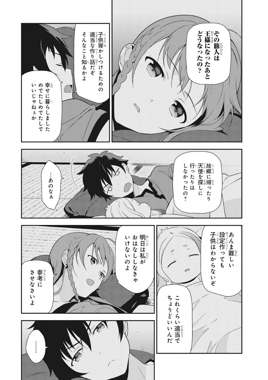 はたらく魔王さま! 第34話 - Page 31