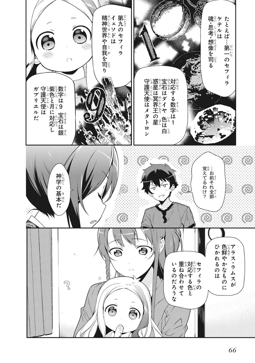 はたらく魔王さま! 第34話 - Page 4