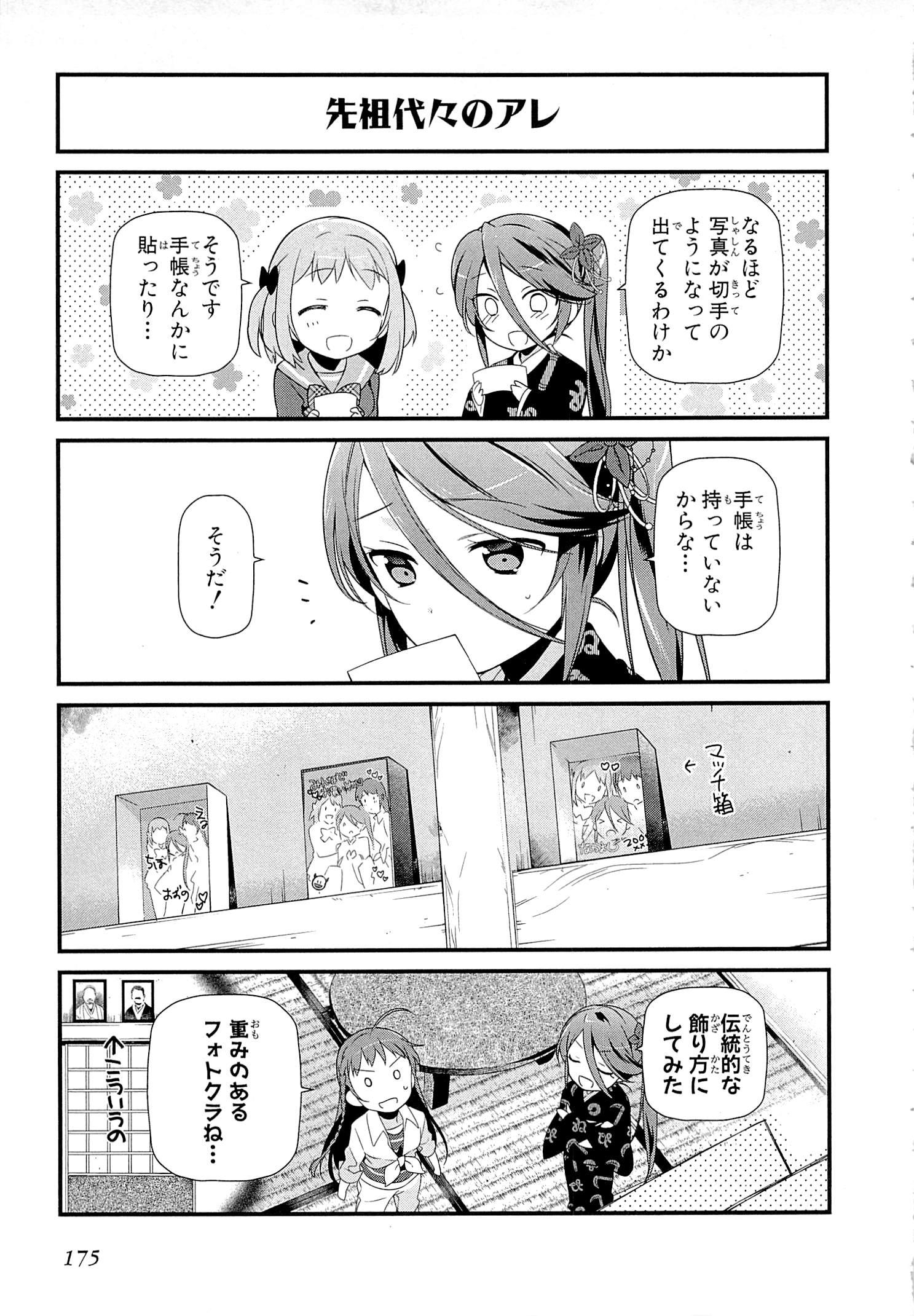 はたらく魔王さま! 第16話 - Page 38