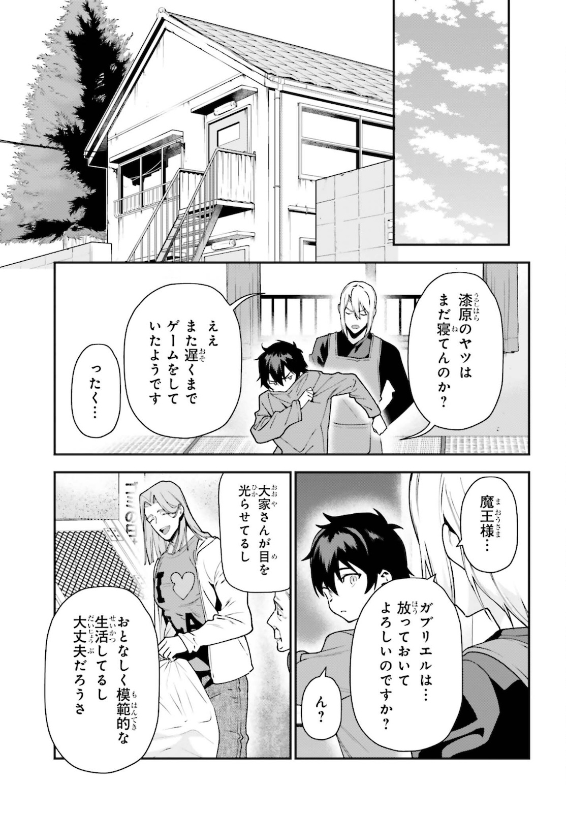 はたらく魔王さま! 第103話 - Page 25