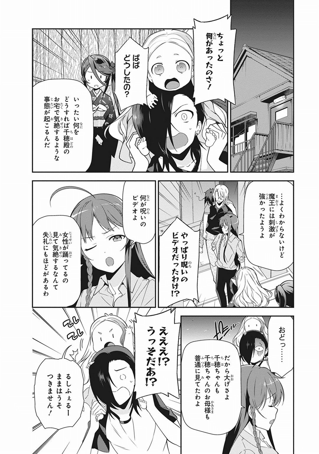 はたらく魔王さま! 第39話 - Page 20