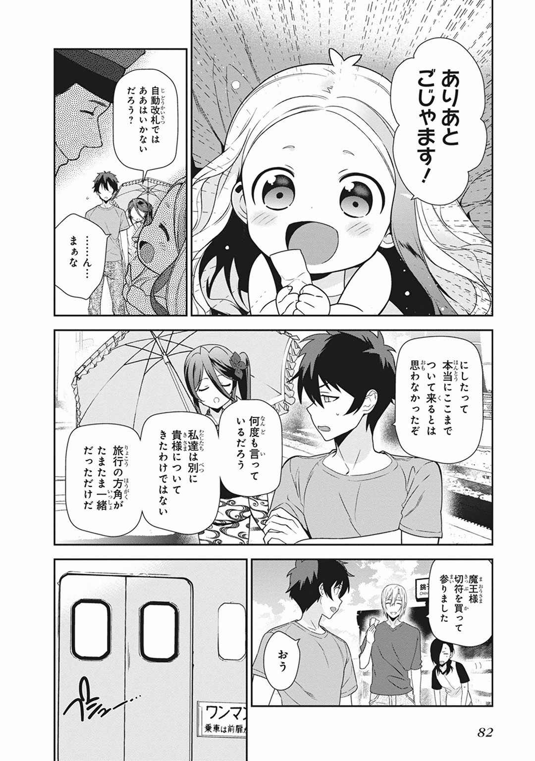 はたらく魔王さま! 第40話 - Page 7