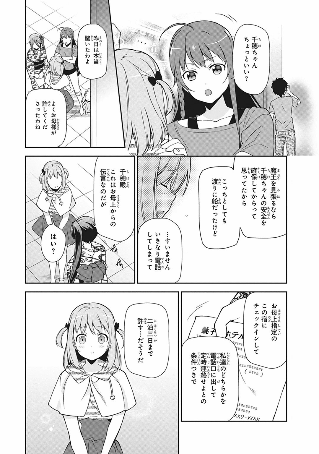 はたらく魔王さま! 第40話 - Page 10