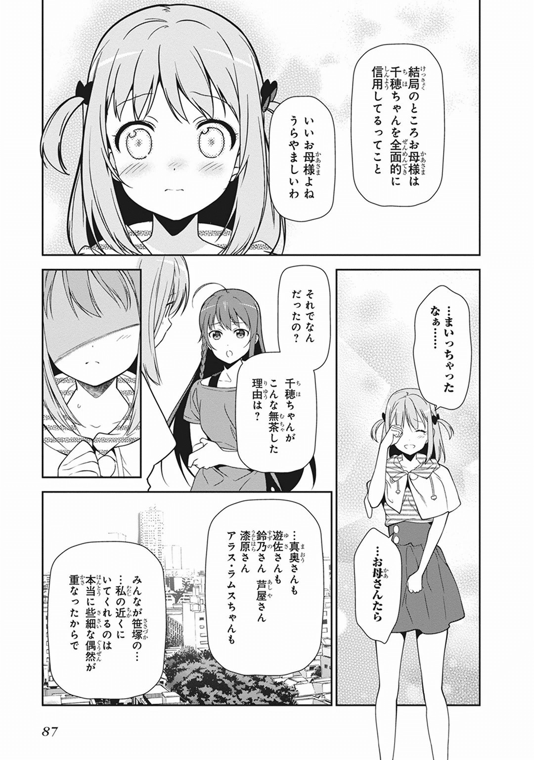 はたらく魔王さま! 第40話 - Page 12