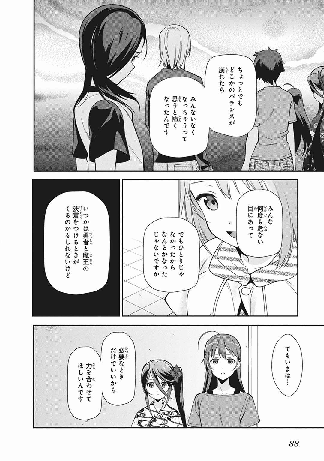 はたらく魔王さま! 第40話 - Page 13