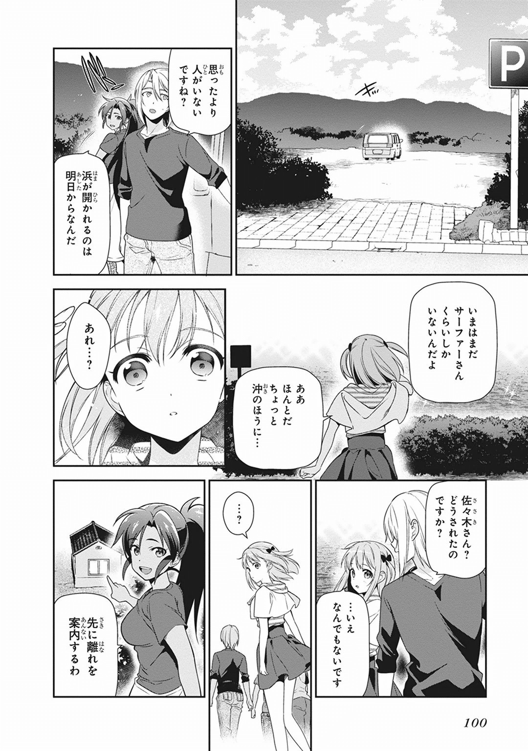 はたらく魔王さま! 第40話 - Page 20