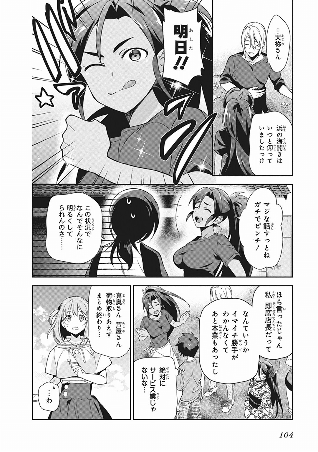 はたらく魔王さま! 第40話 - Page 22