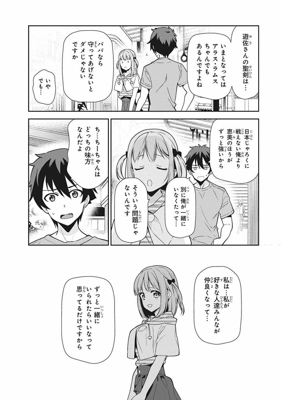 はたらく魔王さま! 第40話 - Page 2