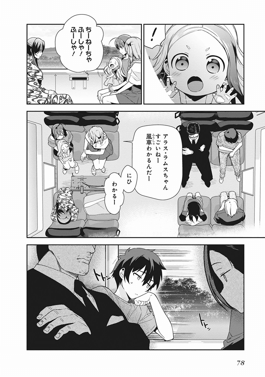 はたらく魔王さま! 第40話 - Page 4