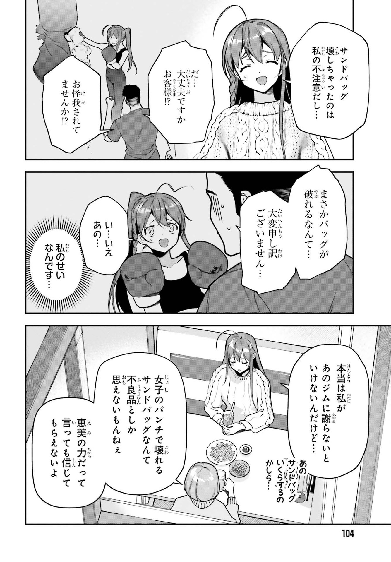 はたらく魔王さま! 第105話 - Page 18