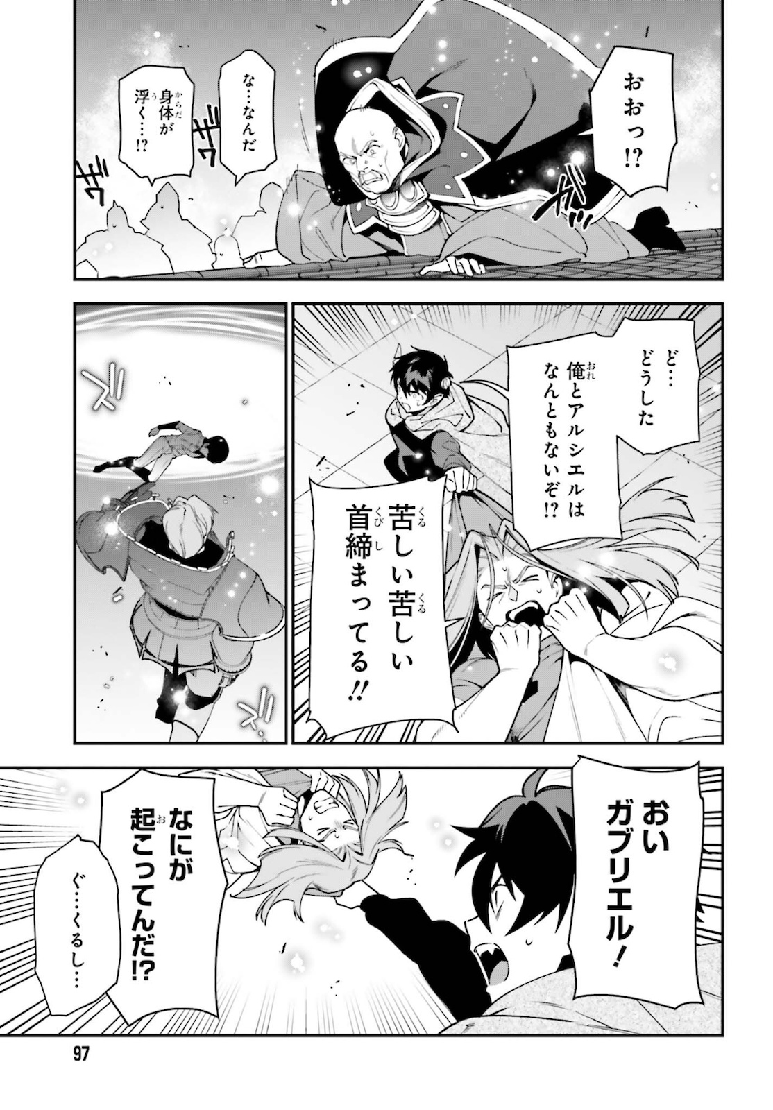 はたらく魔王さま! 第101話 - Page 3