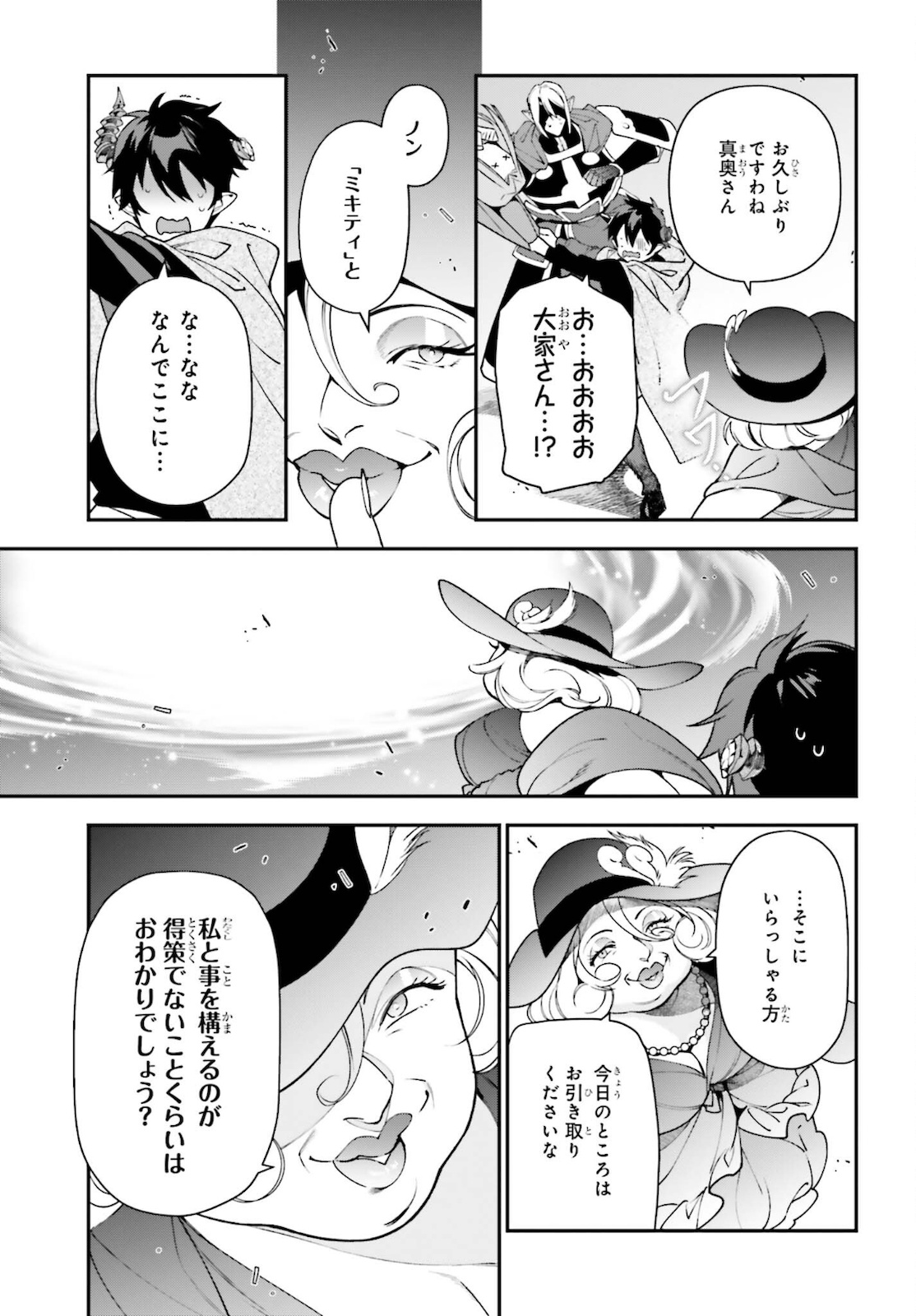 はたらく魔王さま! 第101話 - Page 7