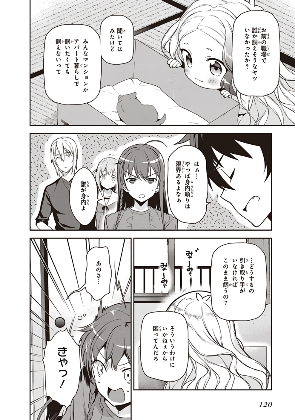 はたらく魔王さま! 第63話 - Page 26