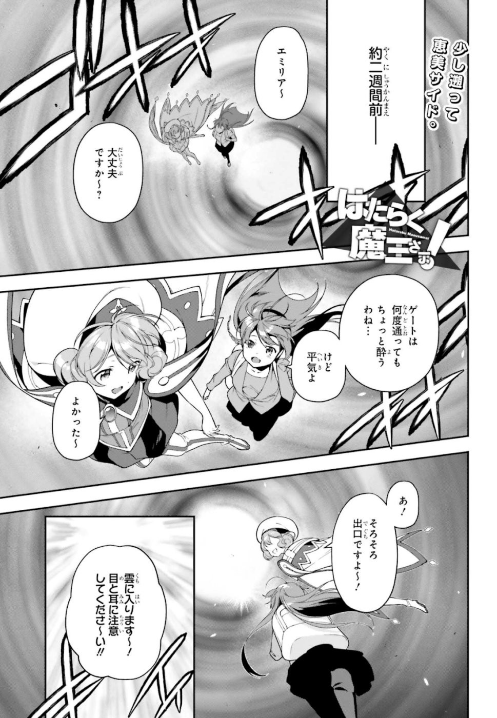 はたらく魔王さま! 第83話 - Page 1