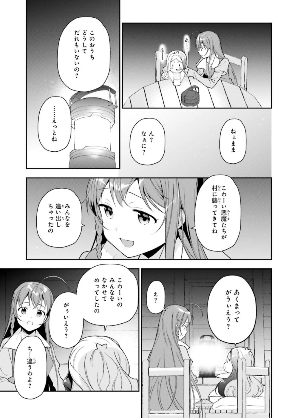 はたらく魔王さま! 第83話 - Page 17