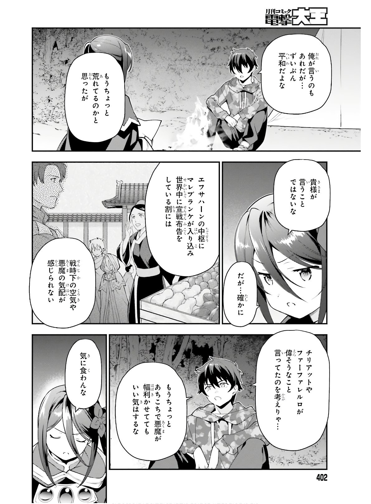 はたらく魔王さま! 第86話 - Page 10