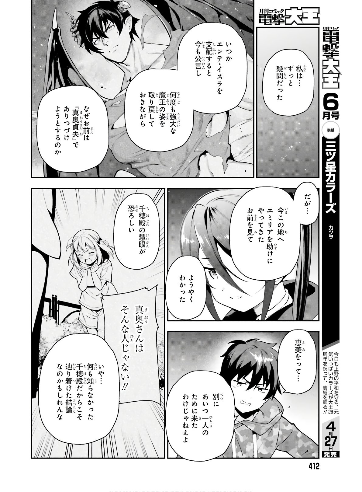 はたらく魔王さま! 第86話 - Page 20