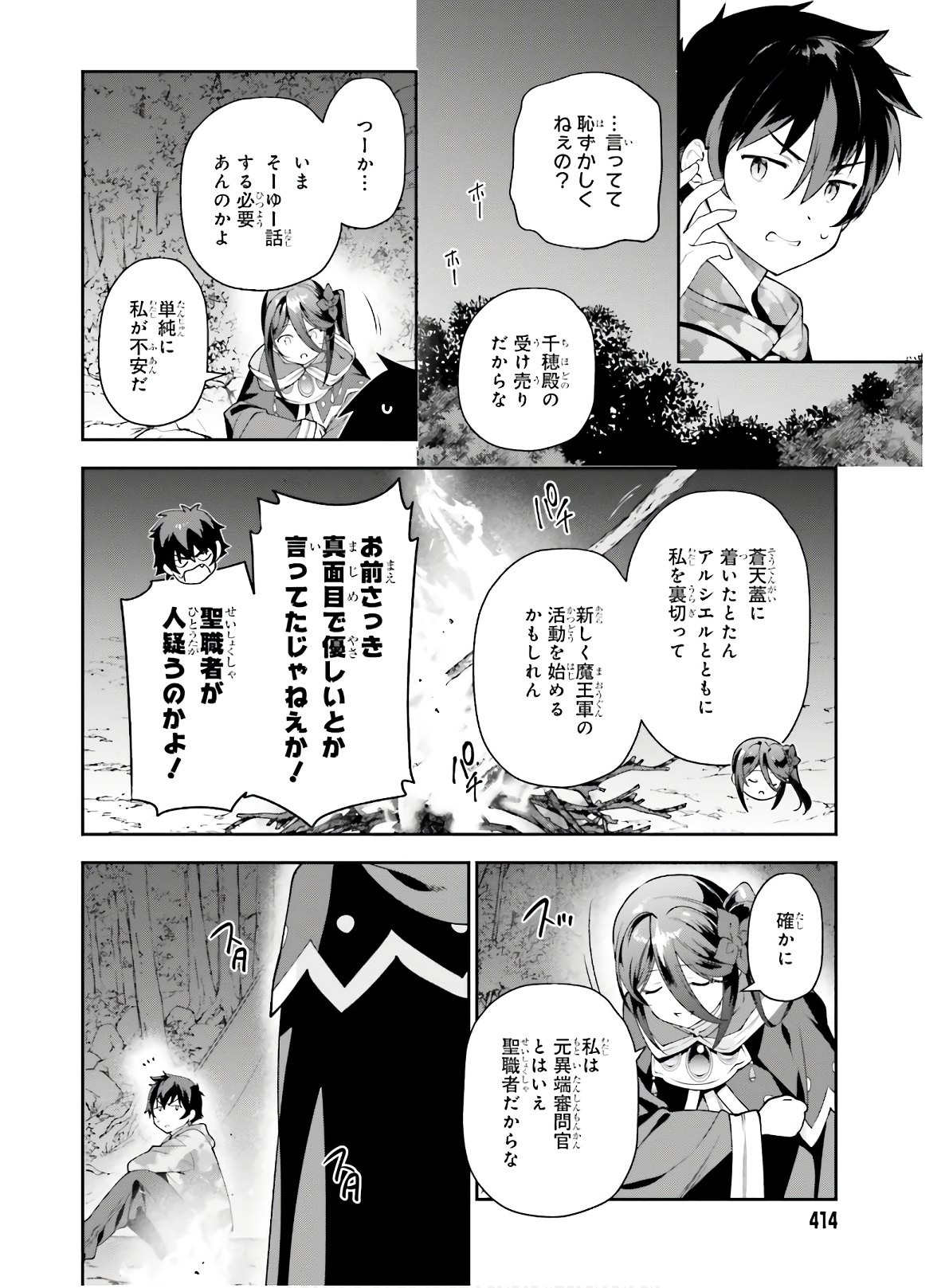 はたらく魔王さま! 第86話 - Page 22