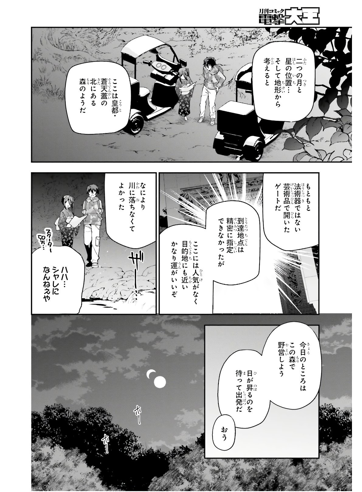 はたらく魔王さま! 第86話 - Page 4