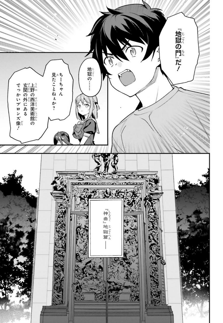 はたらく魔王さま! 第80話 - Page 25