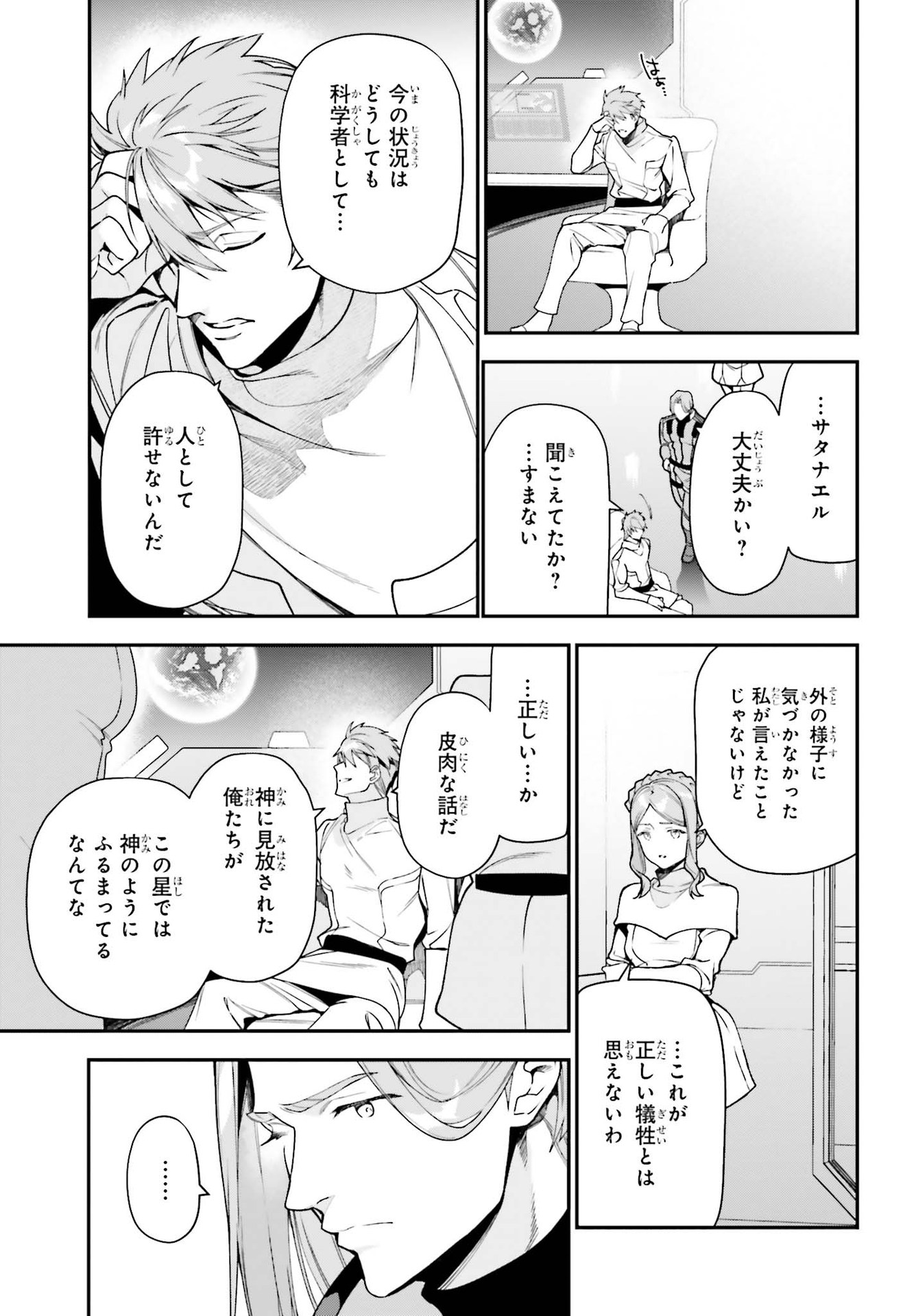 はたらく魔王さま! 第98話 - Page 15