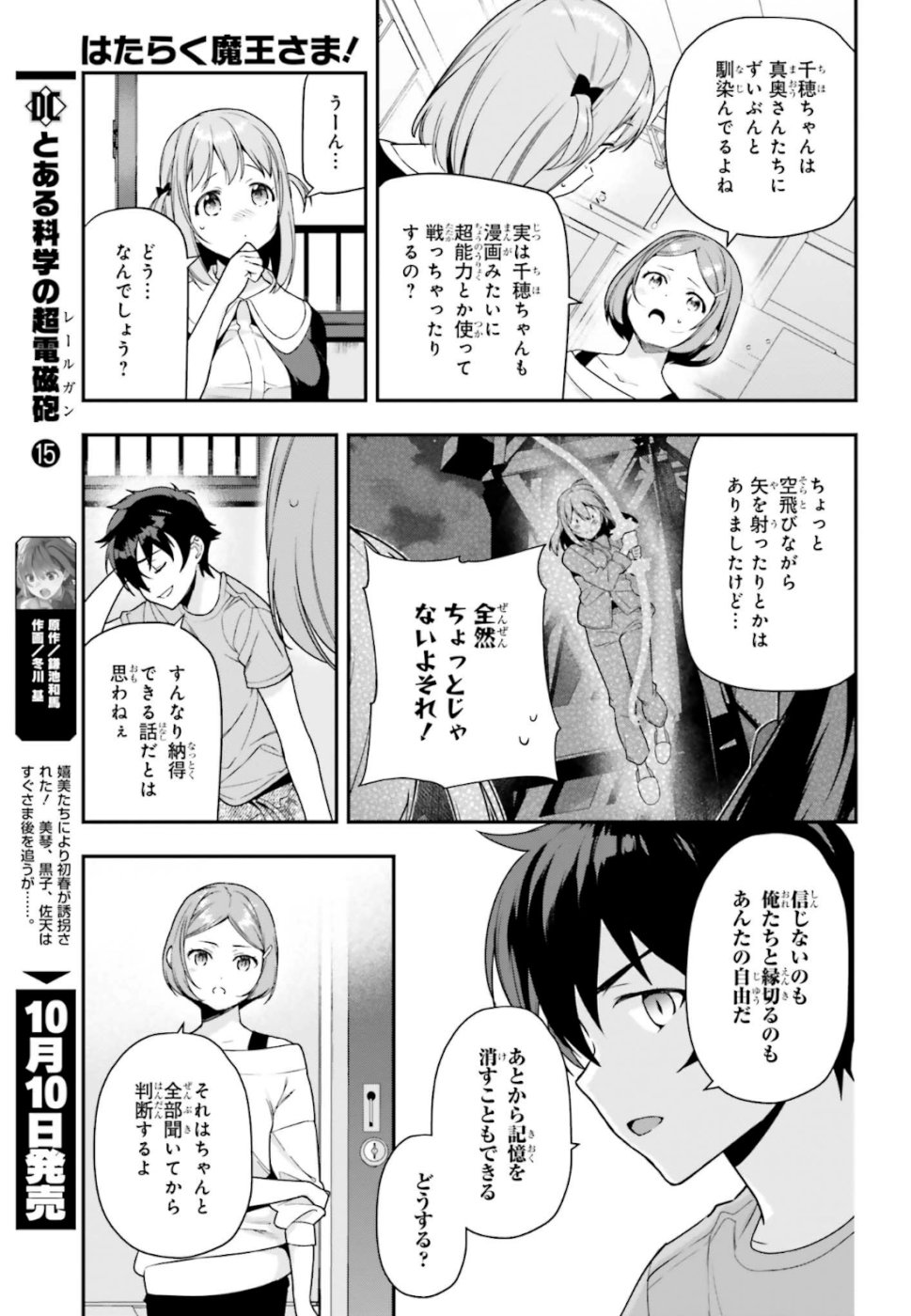 はたらく魔王さま! 第81話 - Page 17