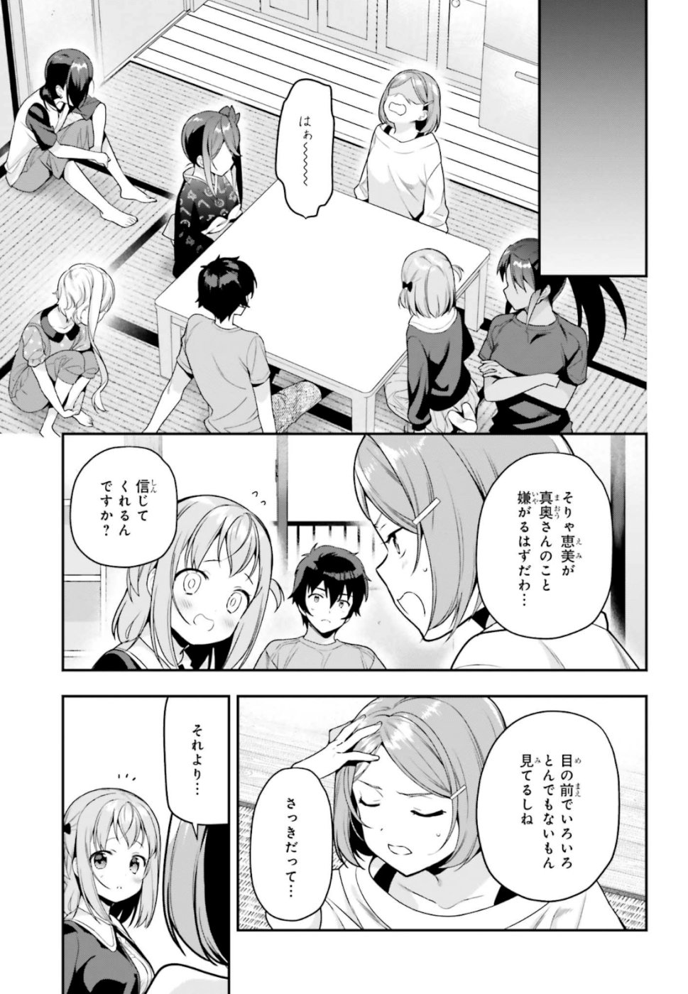 はたらく魔王さま! 第81話 - Page 19