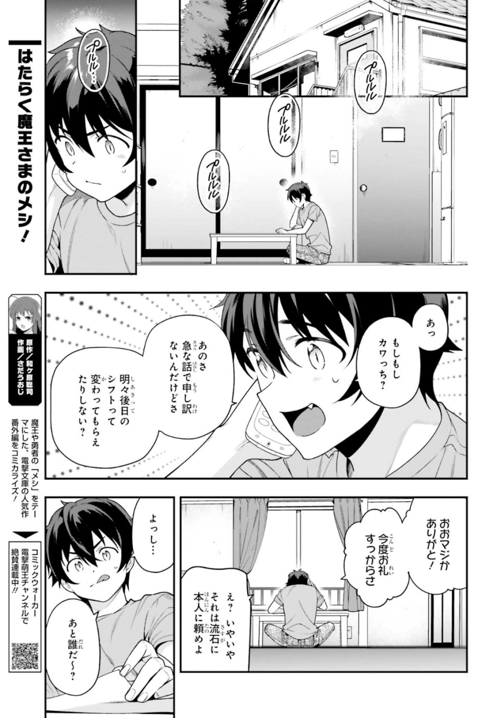 はたらく魔王さま! 第81話 - Page 5