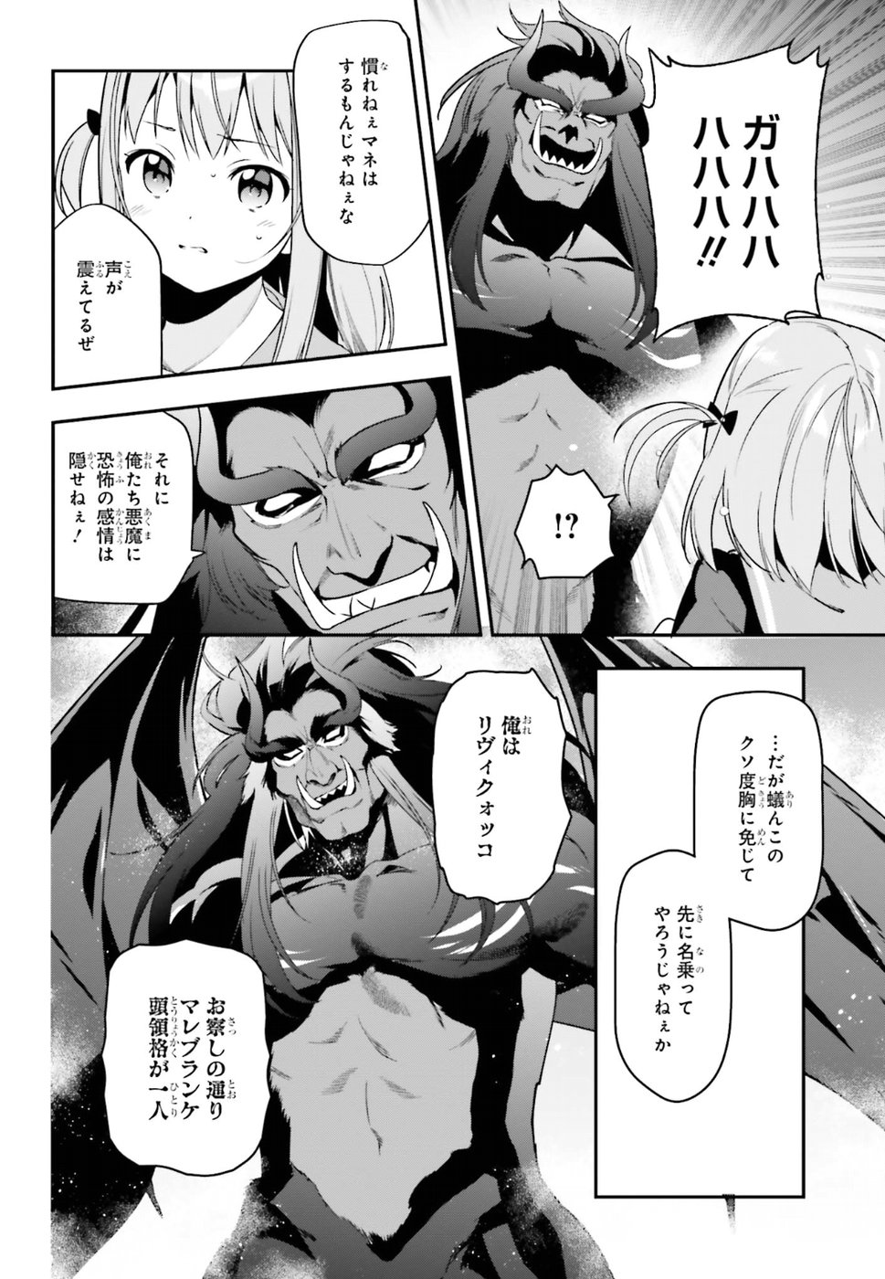 はたらく魔王さま! 第75話 - Page 6