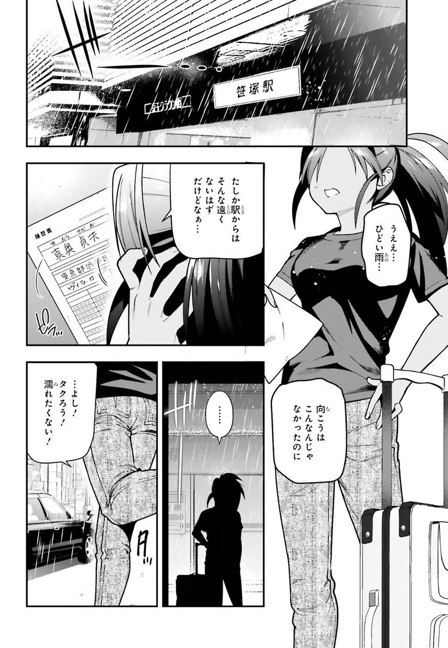 はたらく魔王さま! 第77話 - Page 13