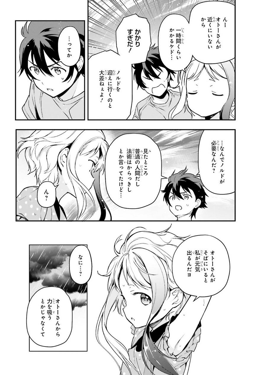 はたらく魔王さま! 第77話 - Page 19