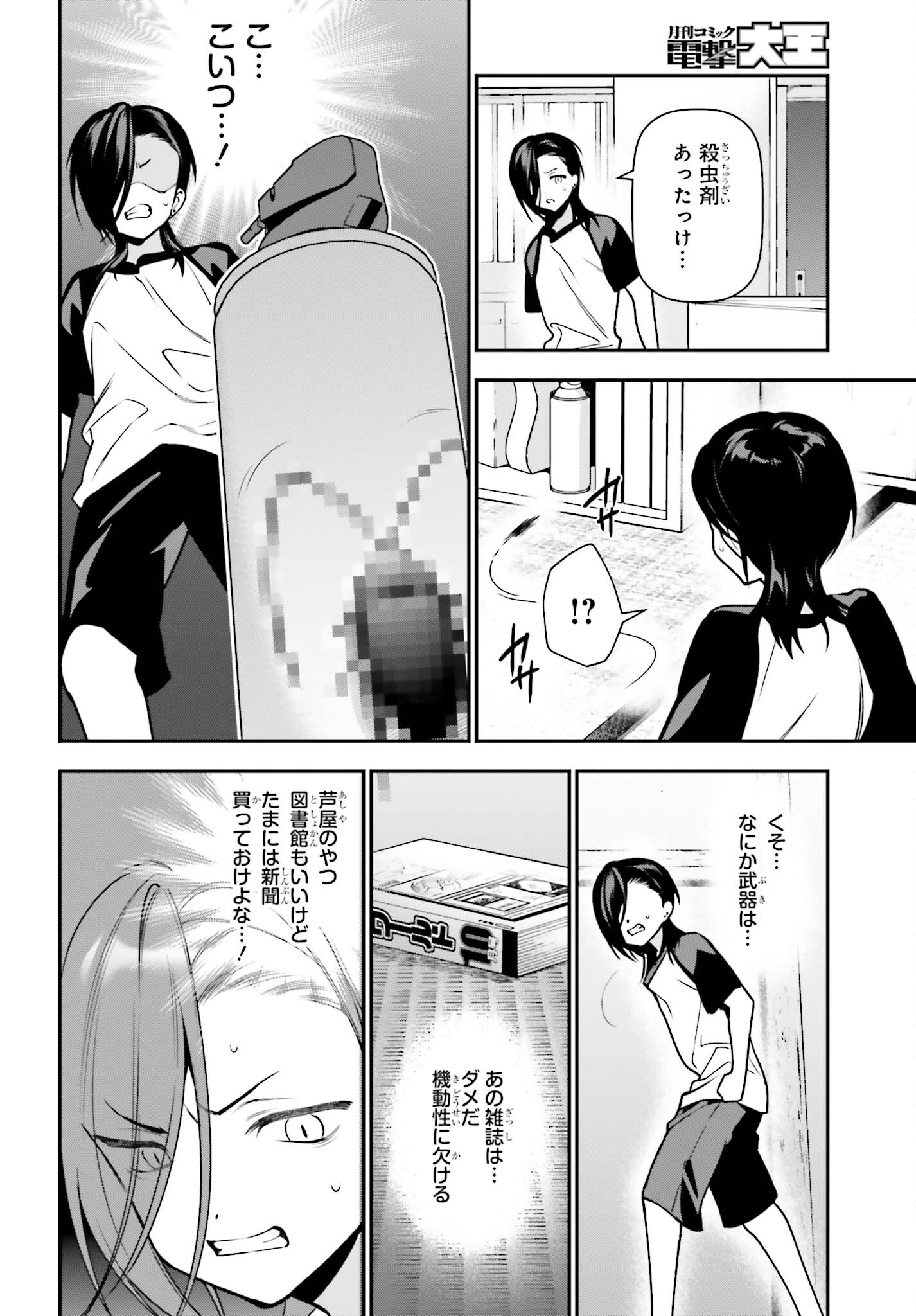 はたらく魔王さま! 第106話 - Page 16