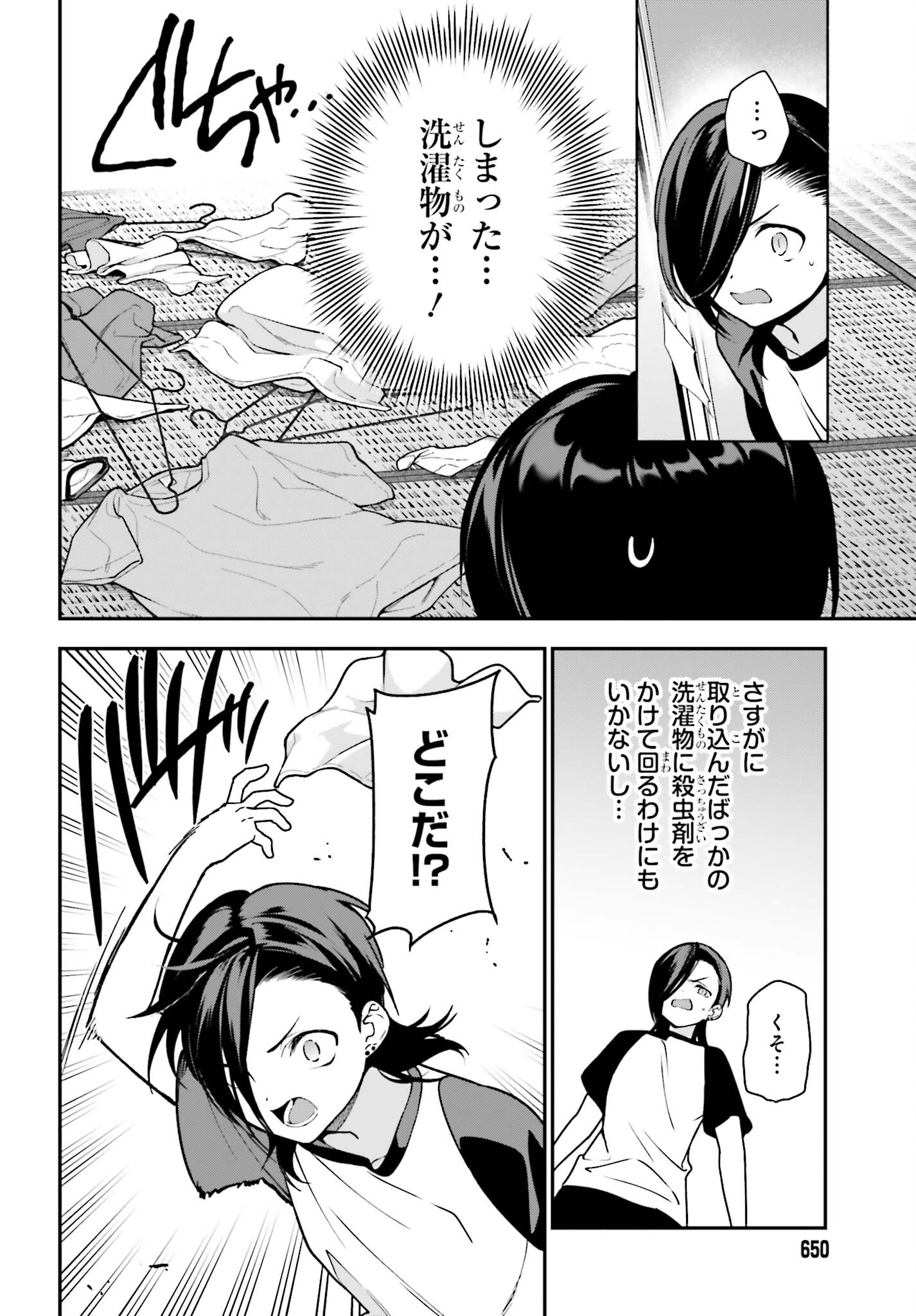 はたらく魔王さま! 第106話 - Page 22