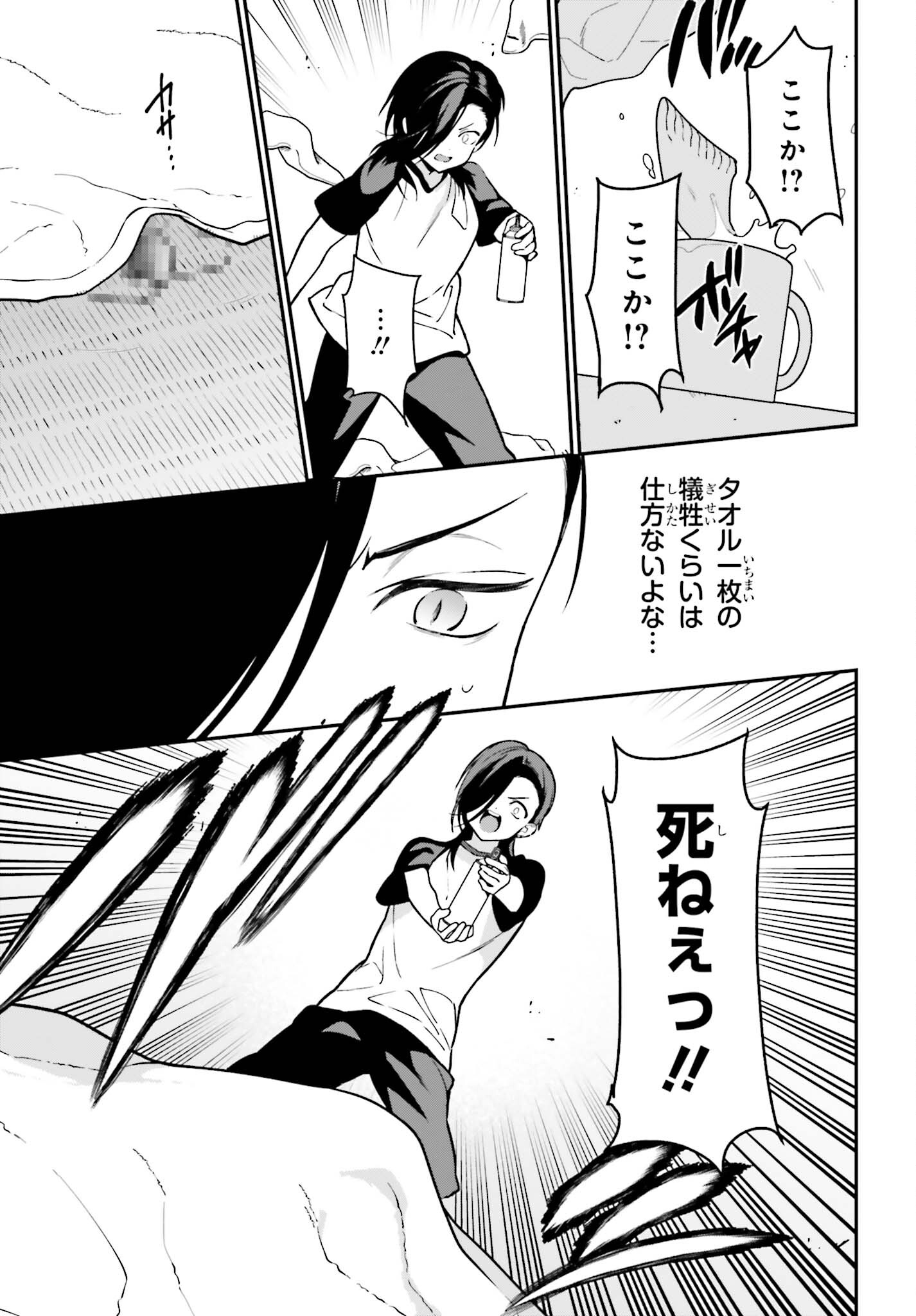 はたらく魔王さま! 第106話 - Page 23