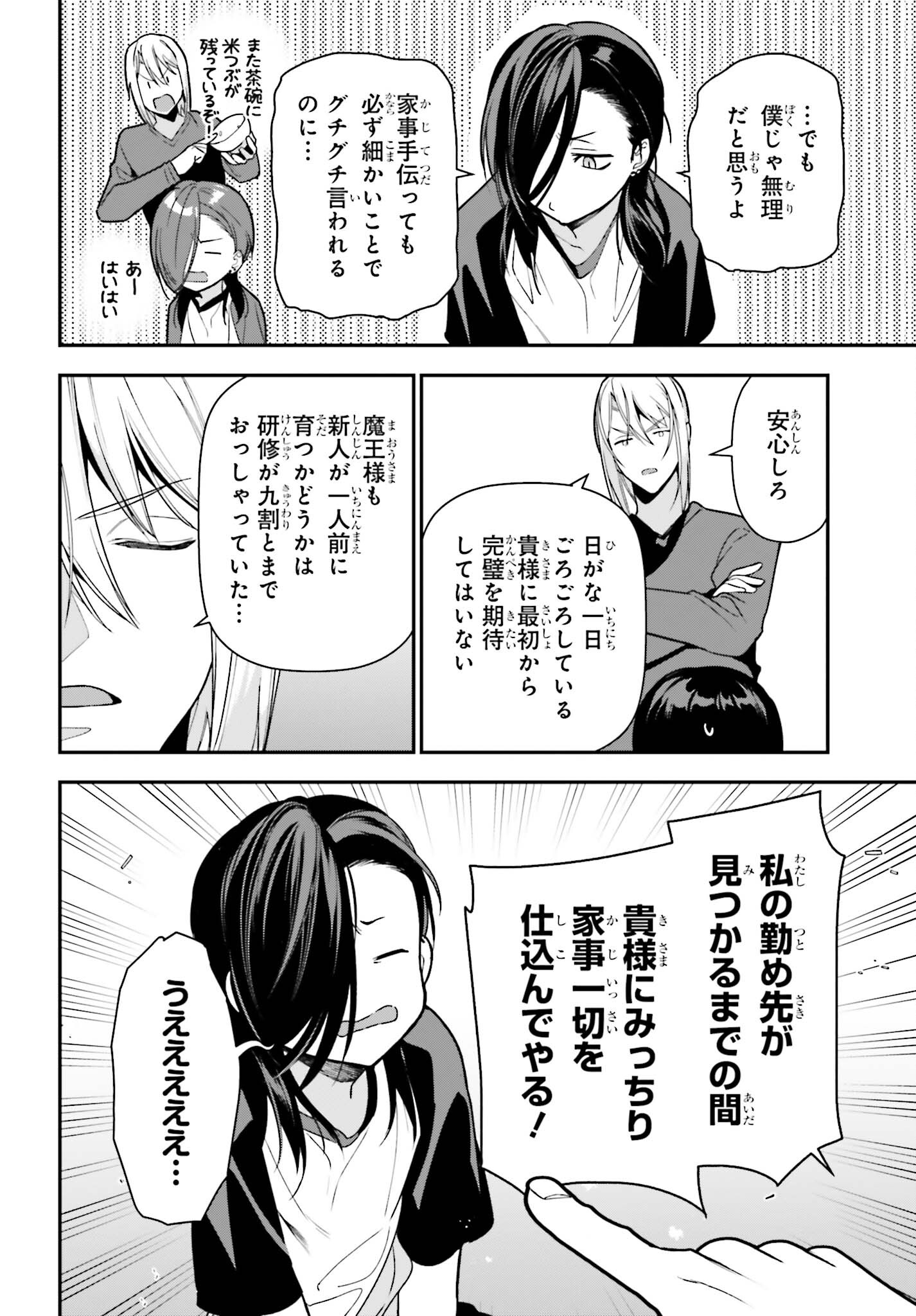 はたらく魔王さま! 第106話 - Page 4