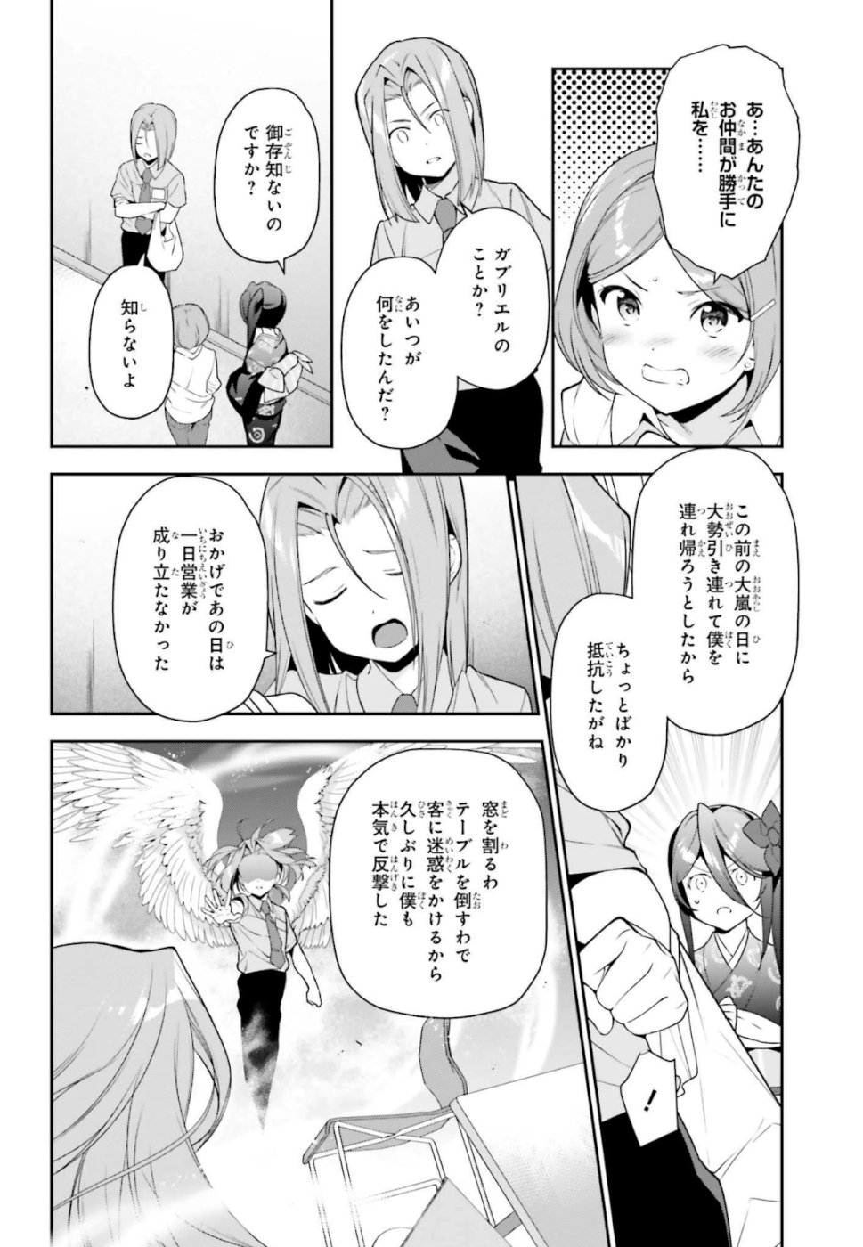 はたらく魔王さま! 第82話 - Page 20