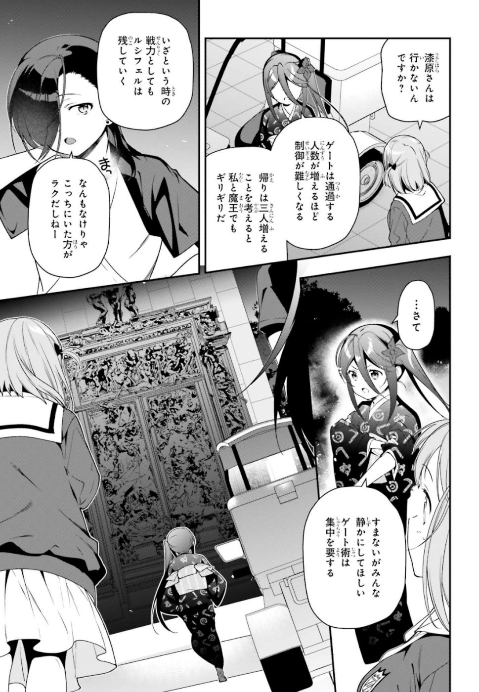 はたらく魔王さま! 第82話 - Page 27