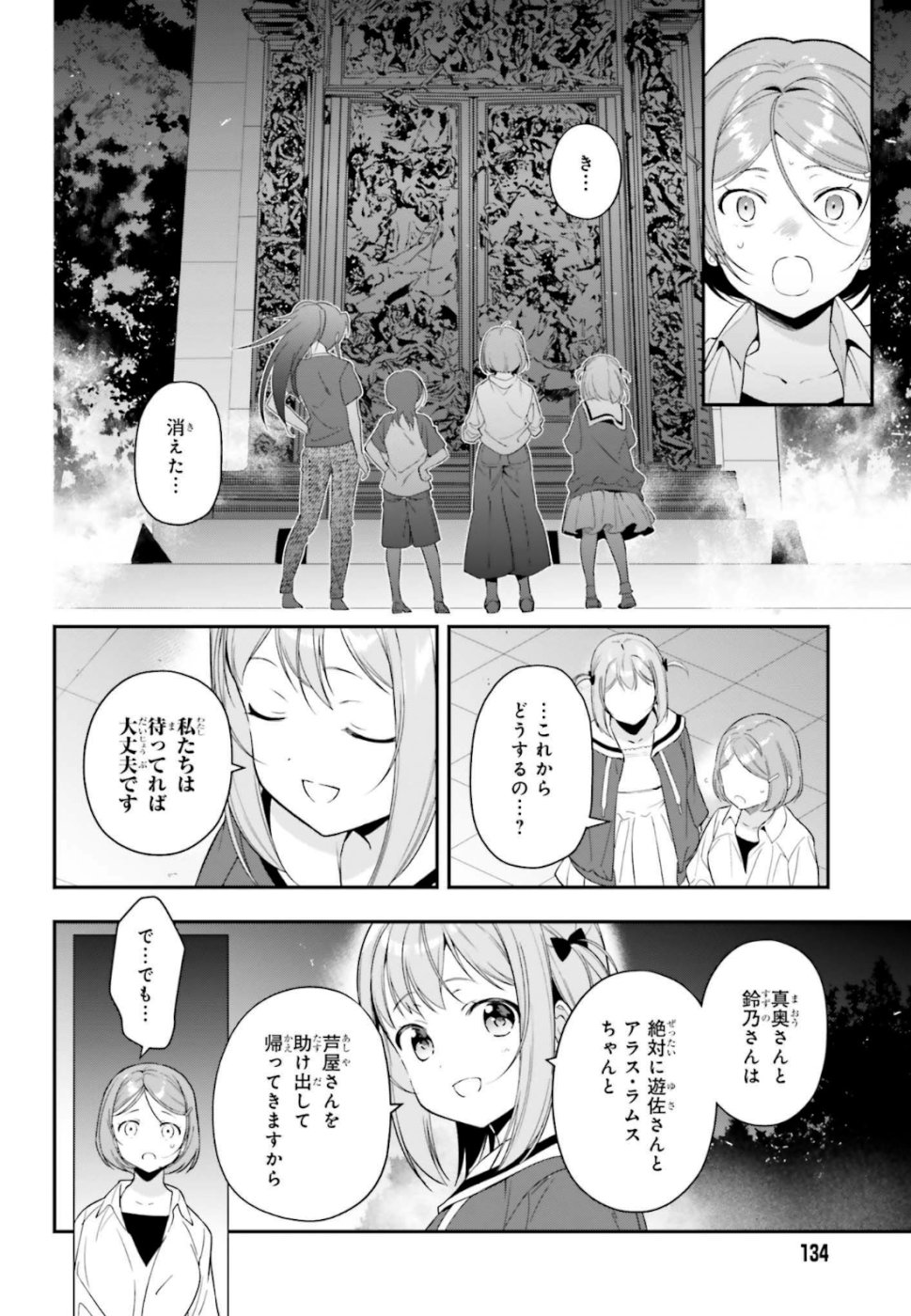 はたらく魔王さま! 第82話 - Page 34