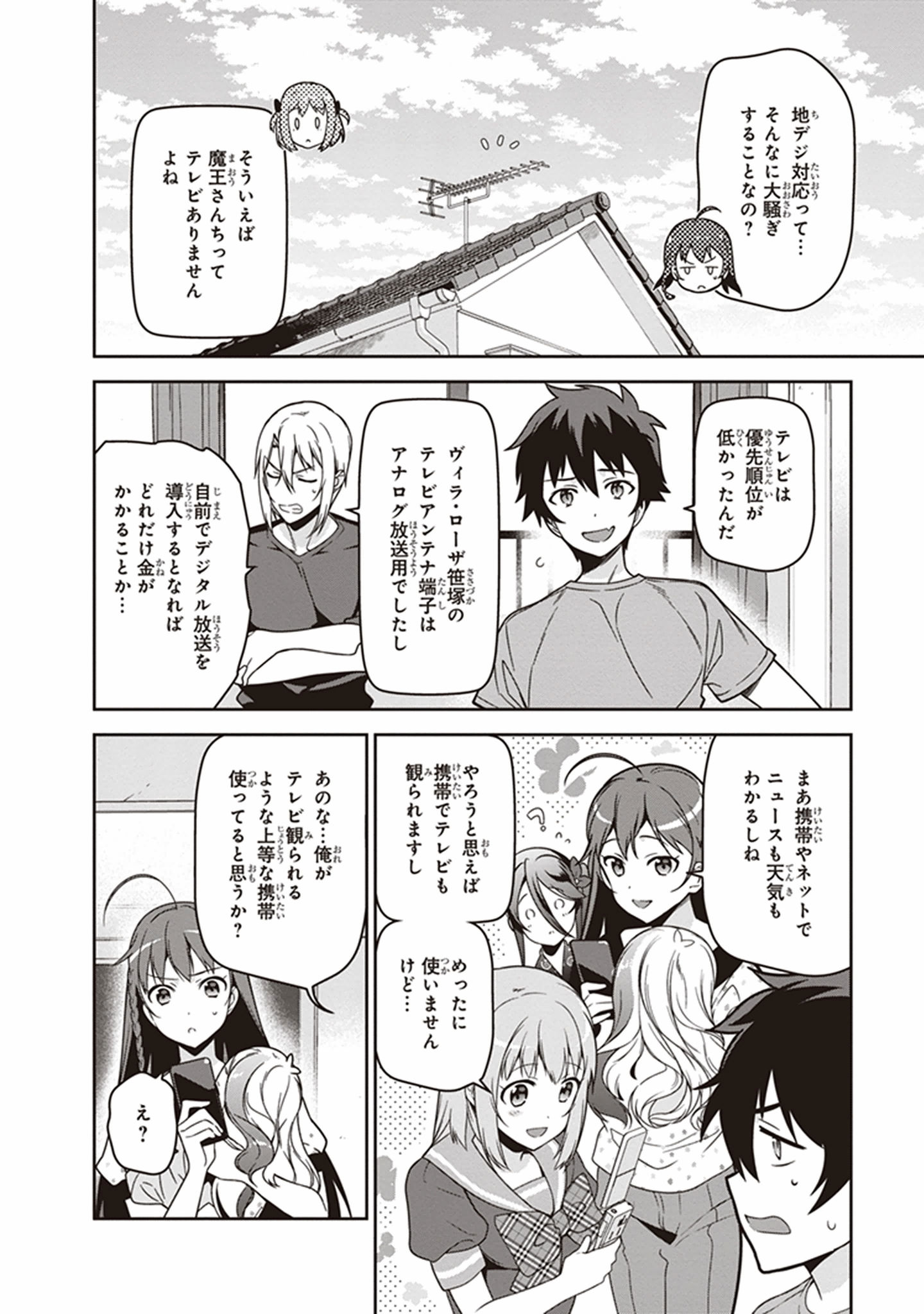 はたらく魔王さま! 第47話 - Page 14