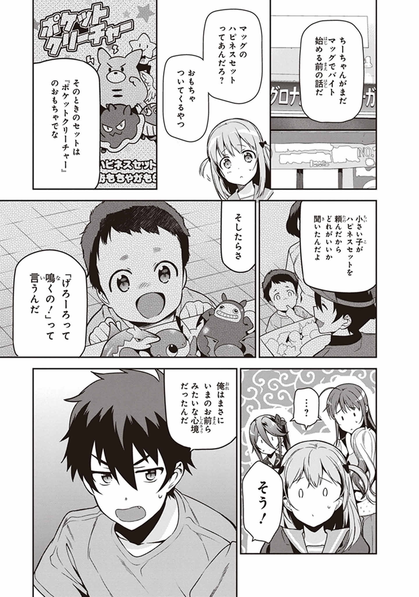 はたらく魔王さま! 第47話 - Page 17