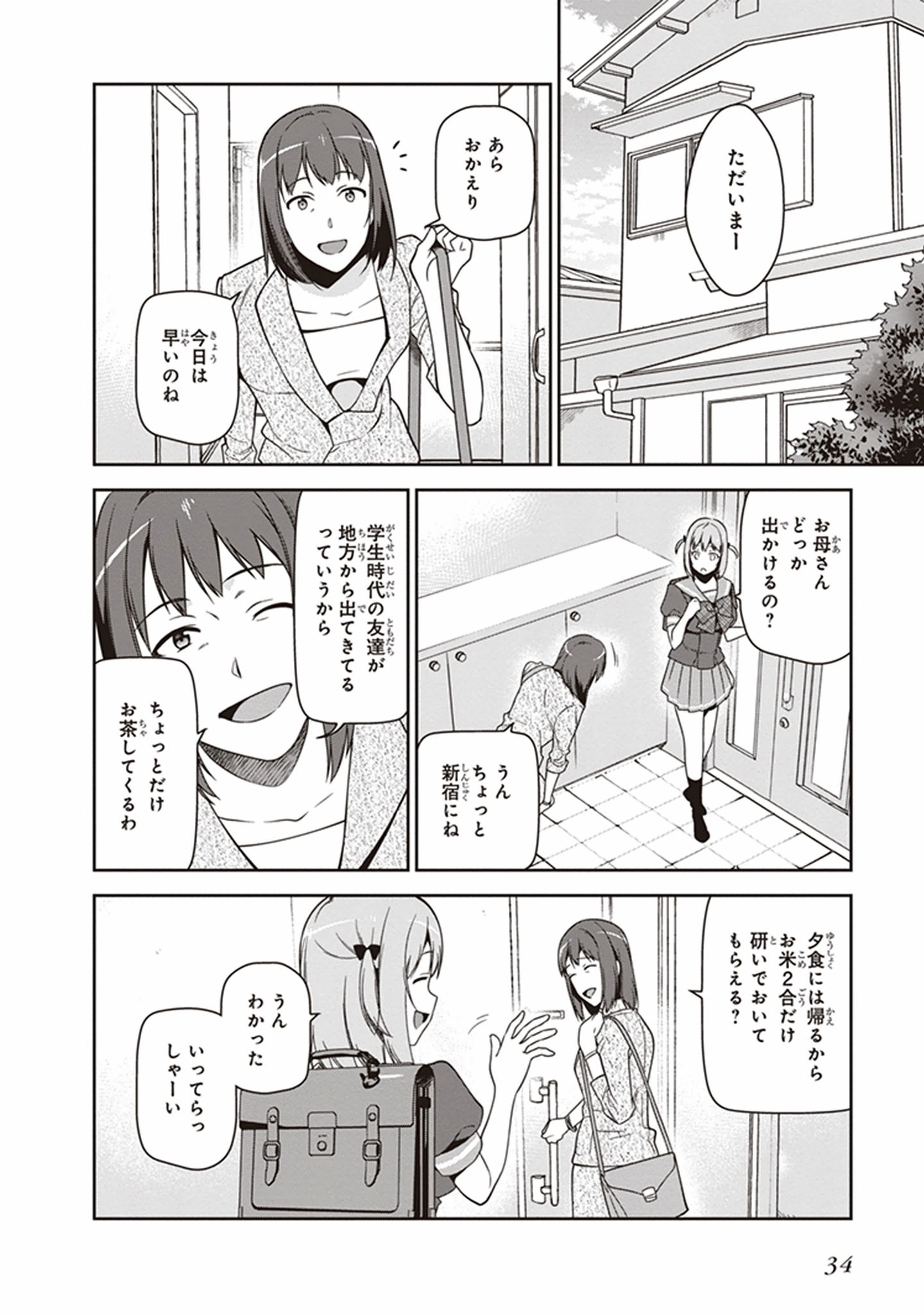 はたらく魔王さま! 第47話 - Page 32