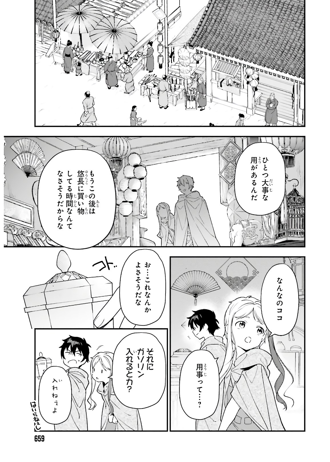 はたらく魔王さま! 第94話 - Page 7