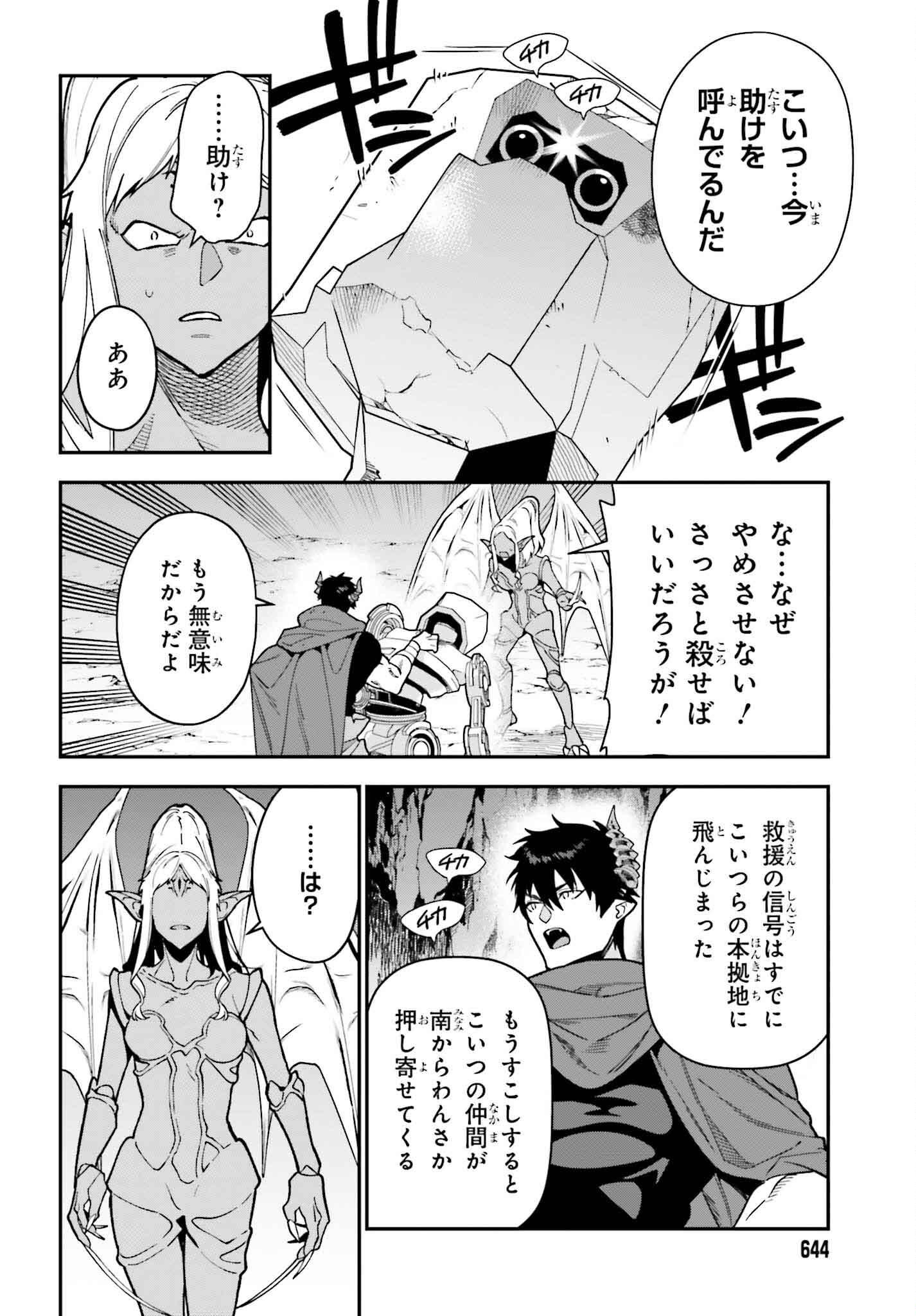 はたらく魔王さま! 第124話 - Page 21