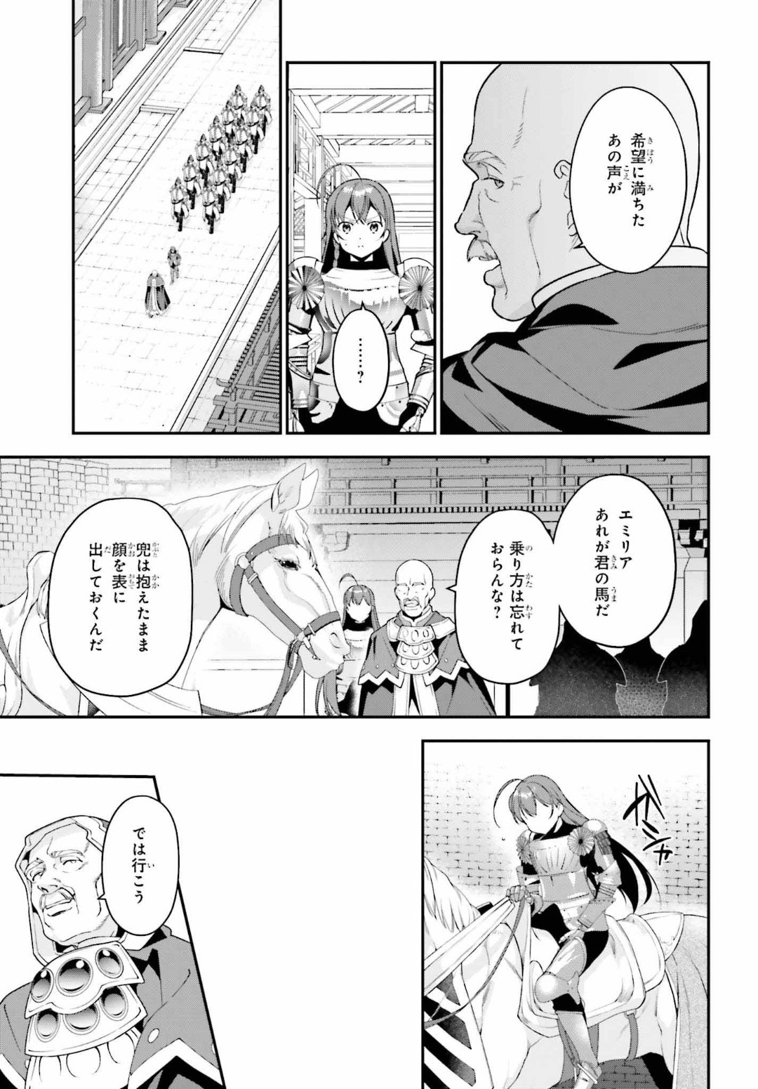 はたらく魔王さま! 第85話 - Page 17