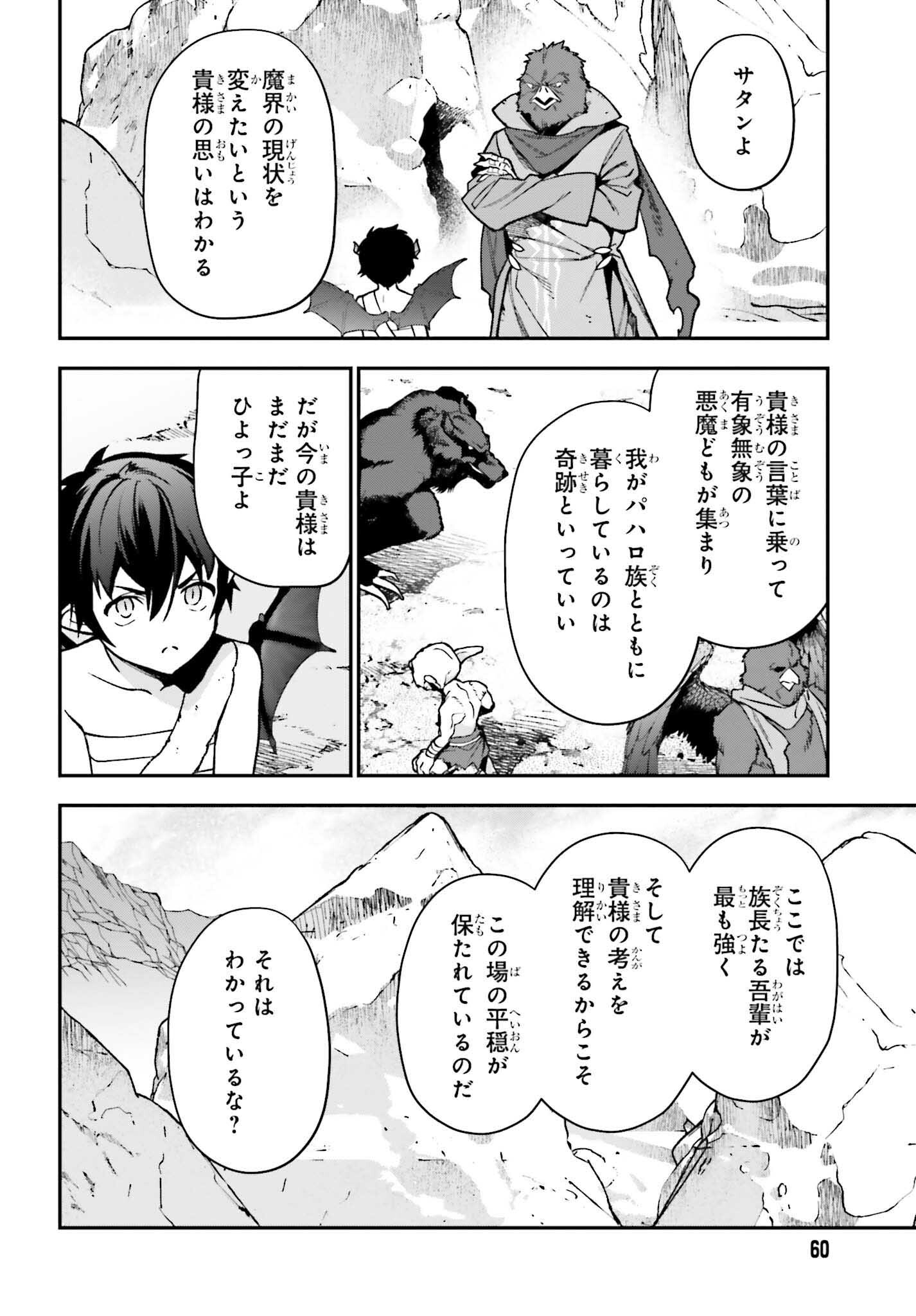 はたらく魔王さま! 第107話 - Page 20