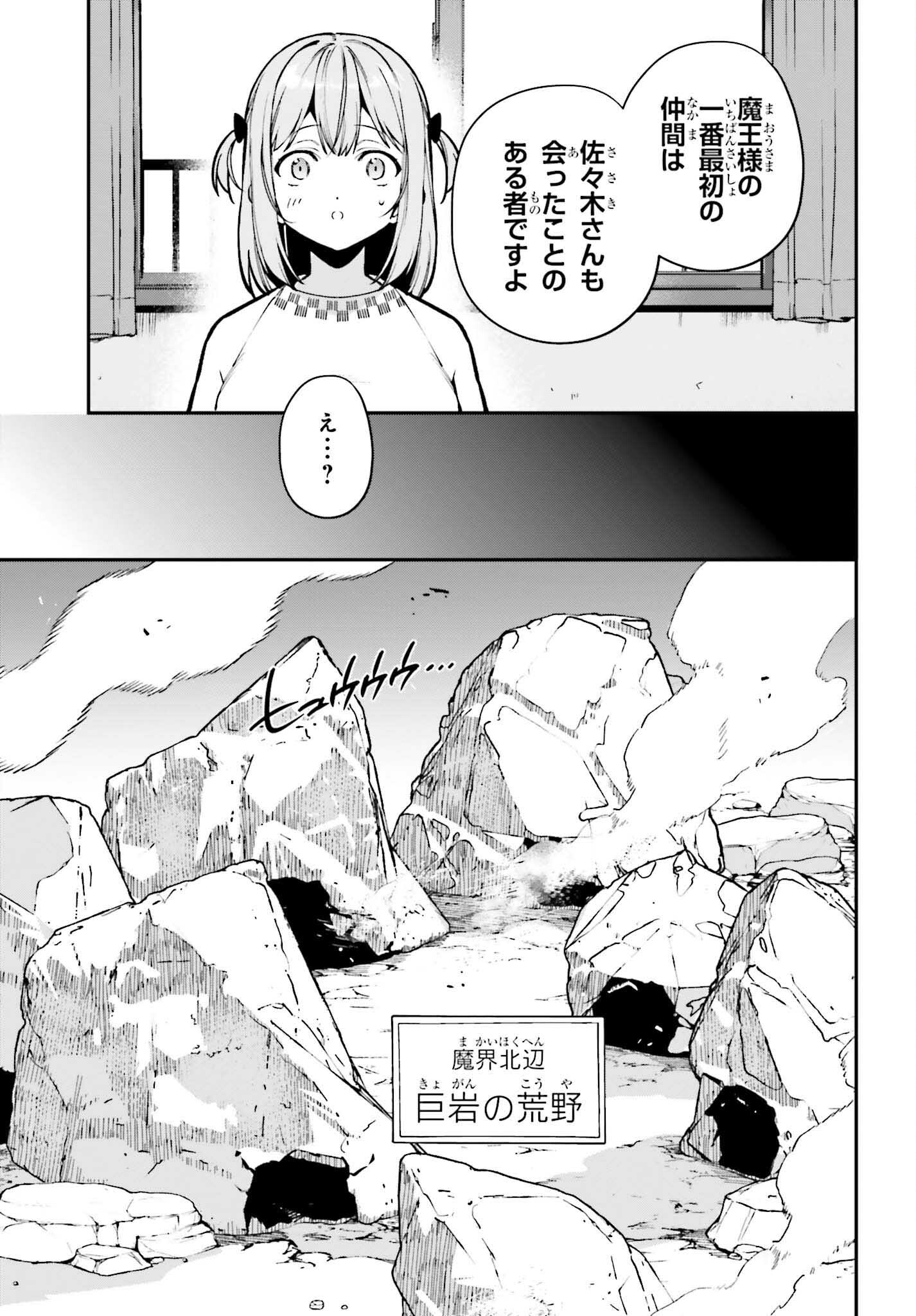 はたらく魔王さま! 第107話 - Page 9