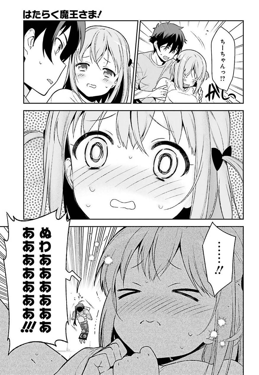 はたらく魔王さま! 第68話 - Page 27