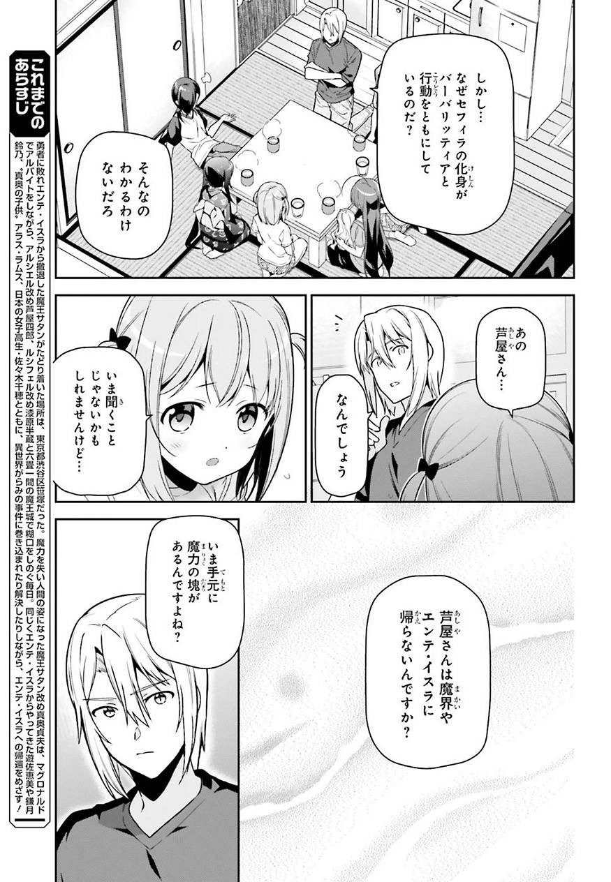 はたらく魔王さま! 第68話 - Page 3