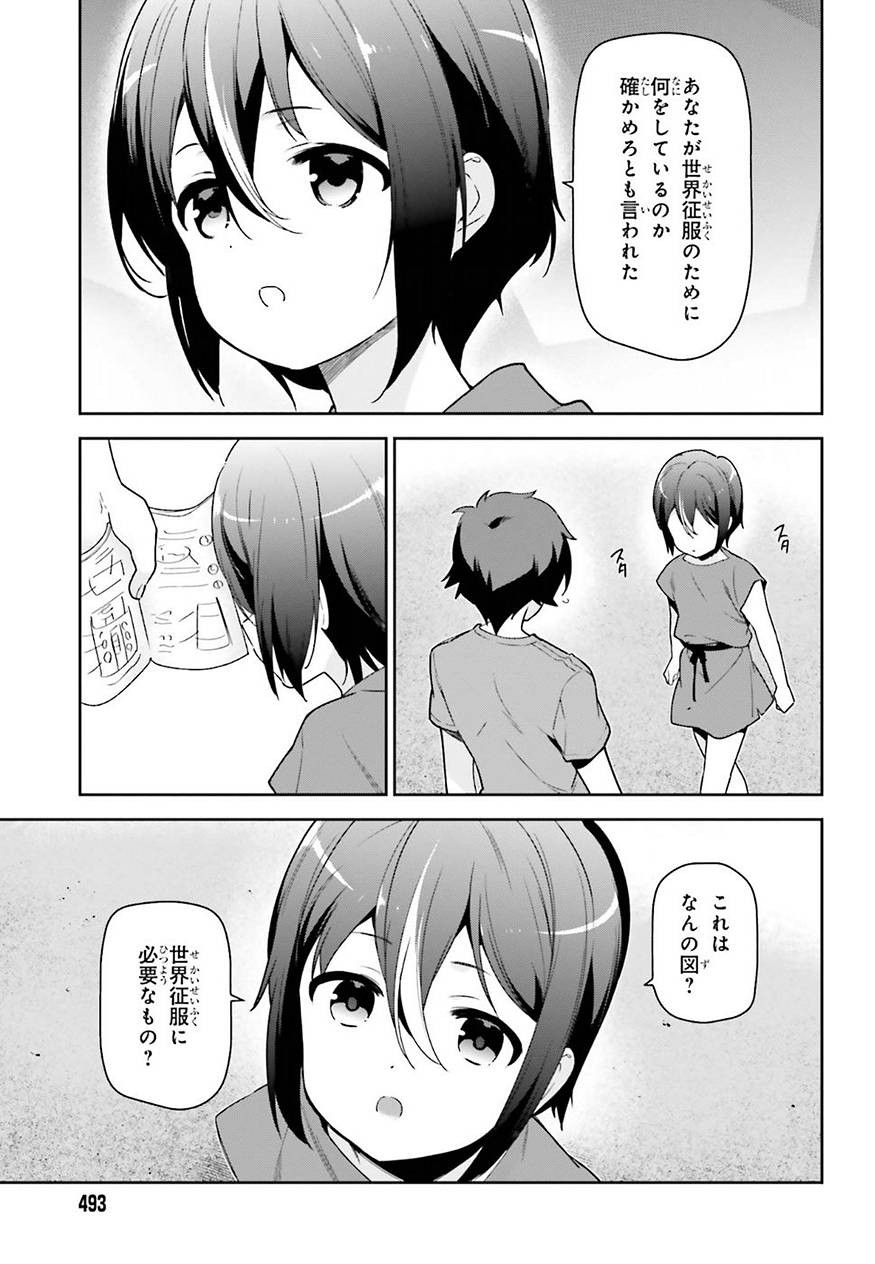 はたらく魔王さま! 第68話 - Page 33