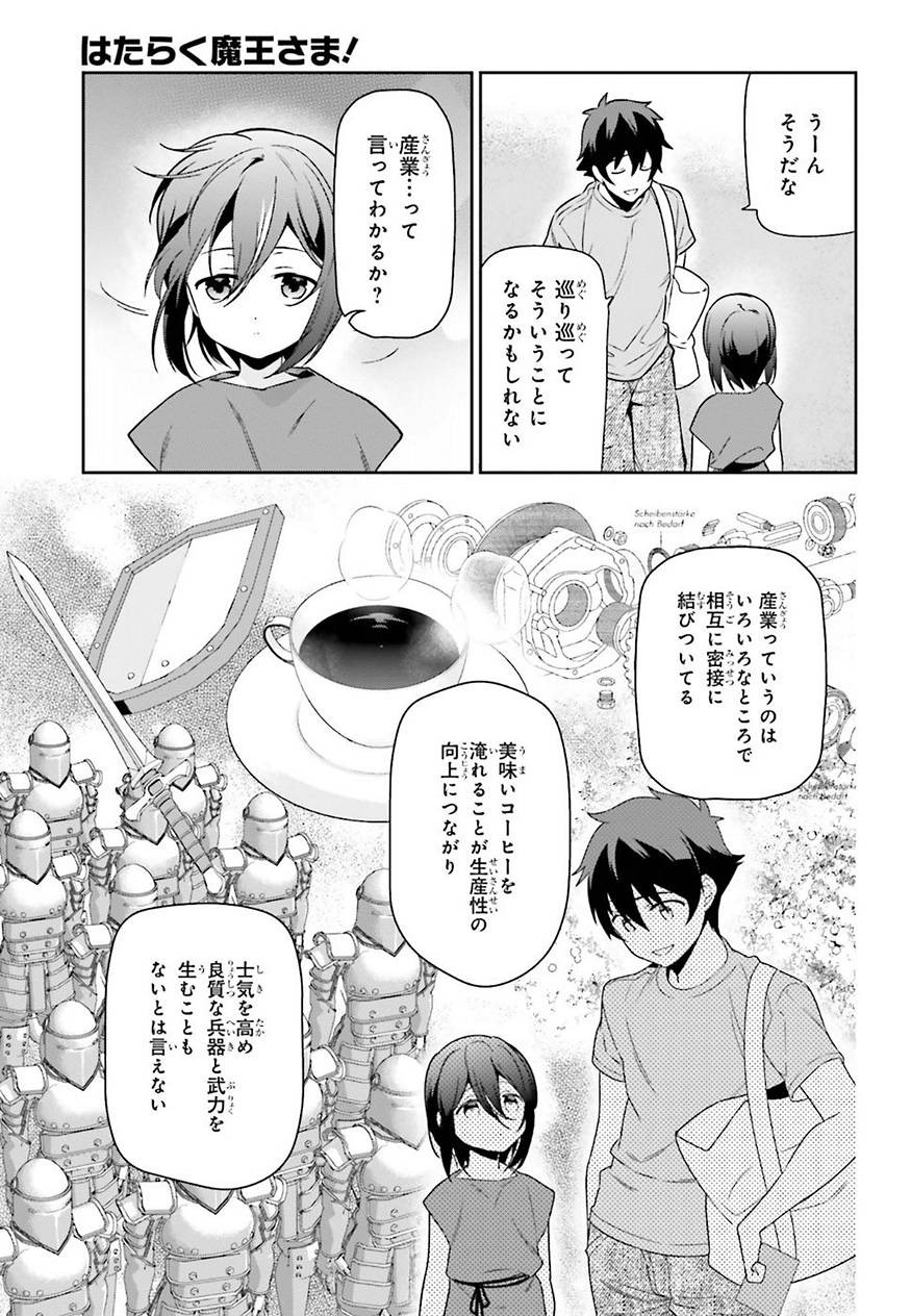 はたらく魔王さま! 第68話 - Page 35